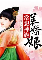 常想神族美嬌娘在線閱讀
