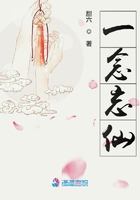 一念忘仙在線閱讀