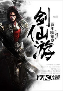 劍仙游
