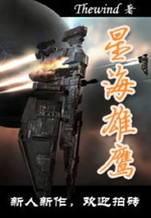 星海雄鹰