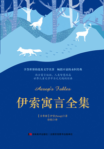 伊索寓言全集