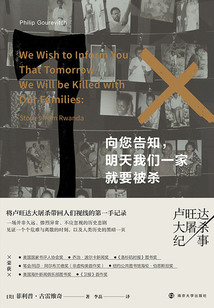 向您告知,明天我们一家就要被杀:卢旺达大屠杀纪事