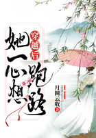 穿越后她一心想跑路在线阅读