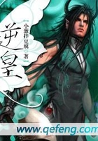 逆皇在線閱讀