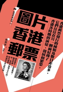 圖片香港郵票