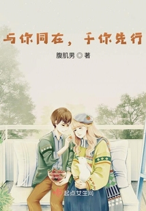 與你同在，于你先行