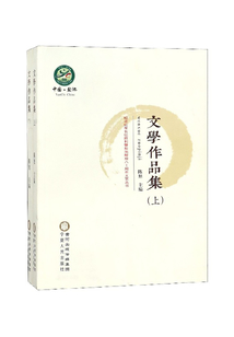 文學作品集（全2冊）