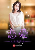 戀愛從出道開始在線閱讀