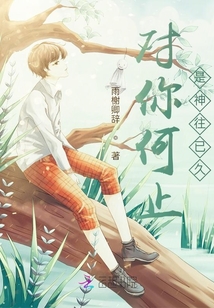 對你何止是神往已久
