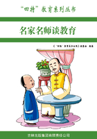 名家名师谈教育