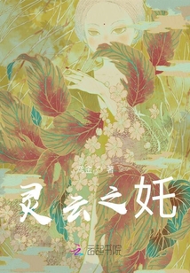 靈云之奼