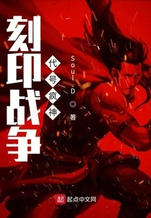 Imprinted War: Codename Mad God