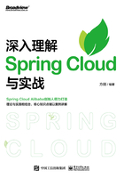 深入理解Spring Cloud与实战在线阅读