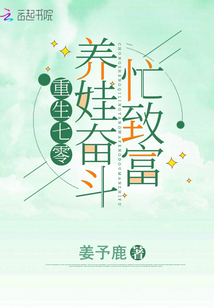 重生年代養娃奮斗忙致富