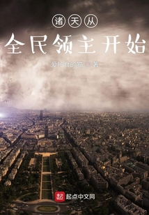 諸天從全民領主開始