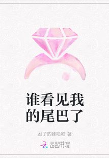 誰看見我的尾巴了