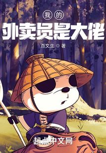 我的外賣員是大佬