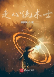 走心流術士