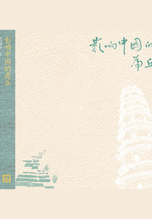 影響中國的虎丘