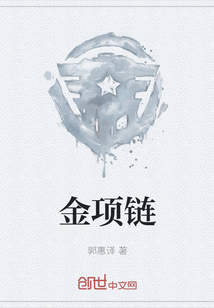 金項鏈