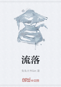 流落