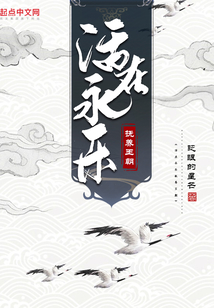 活在永乐抚养王朝