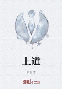 上道
