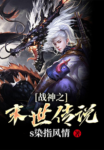 戰(zhàn)神之末世傳說