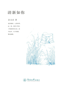 清新如你