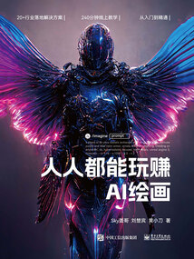人人都能玩賺AI繪畫