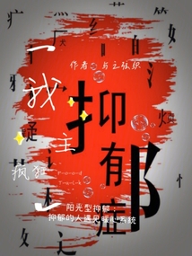 我主瘋狂