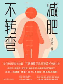 減肥不轉彎