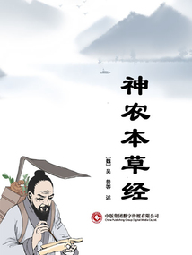 神農本草經