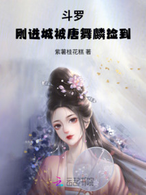 斗三：開局簽到神品武魂