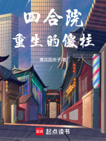 四合院:重生的傻柱