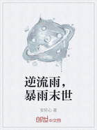 逆流雨,暴雨末世在线阅读