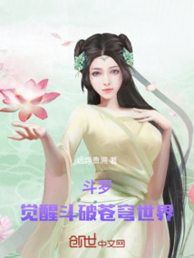 斗羅:覺醒斗破蒼穹世界