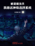 被退婚当天:我激活神级选择系统在线阅读
