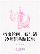 宿命轮回,我与清冷师姐共踏长生在线阅读
