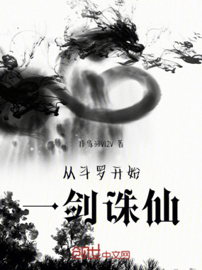 从斗罗开始一剑诛仙在线阅读