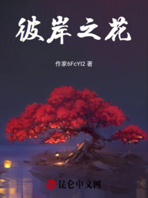 彼岸之花