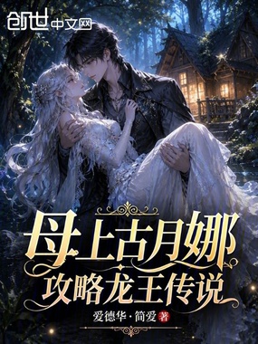 斗罗：武魂暗黑龙神，家母古月娜在线阅读