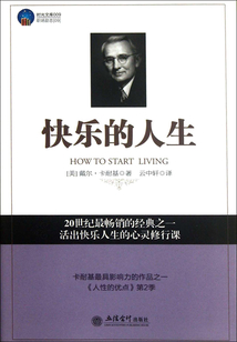 快樂的人生