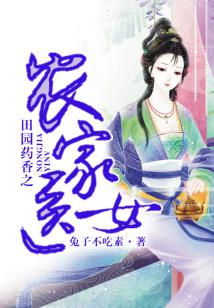 田園藥香之農家醫女
