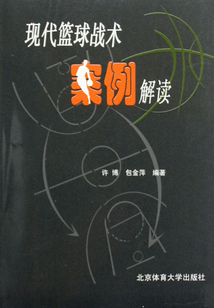現代籃球戰術案例解