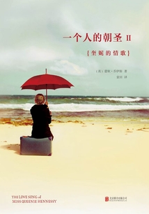 一個人的朝圣2:奎妮的情歌