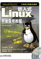 嵌入式Linux开发实用教程（“十二五”国家重点图书出版规划项目）