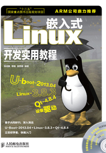 嵌入式Linux开发实用教程(“十二五”国家重点图书出版规划项目)