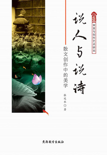 說人與說詩