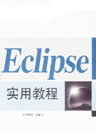 Eclipse实用教程在线阅读